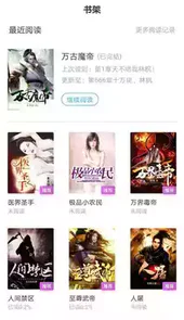 漫读小说极速版全站小说免费阅读