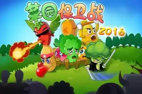 菜园保卫战豪华版