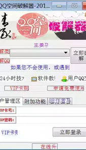 qq空间破解器手机版