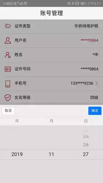 登机注册身份验证app
