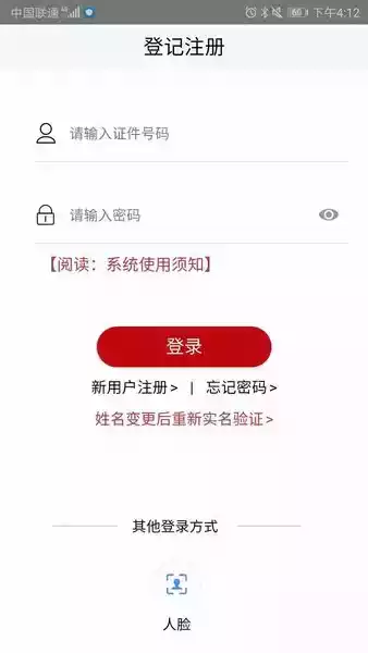 登机注册身份验证app