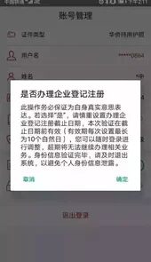 登机注册身份验证app