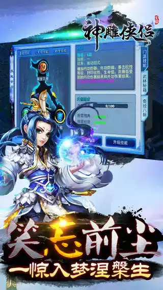 神雕侠侣ios安卓版