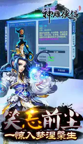 神雕侠侣ios安卓版