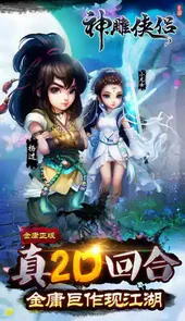 神雕侠侣ios安卓版