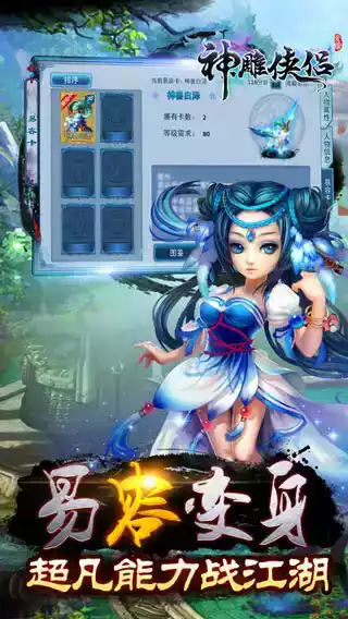 神雕侠侣ios安卓版