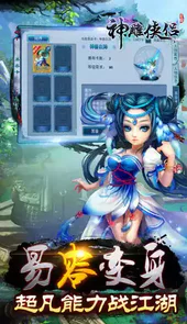 神雕侠侣ios安卓版