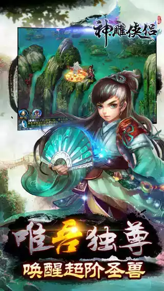神雕侠侣ios安卓版