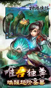 神雕侠侣ios安卓版