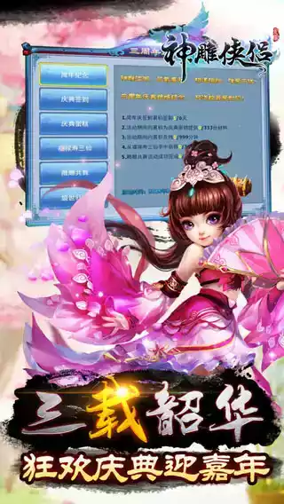 神雕侠侣ios安卓版