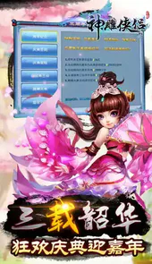 神雕侠侣ios安卓版