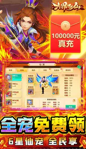 六界飞仙官网版