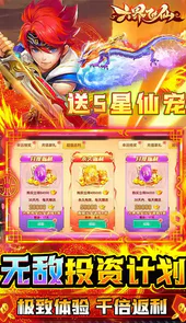 六界飞仙官网版