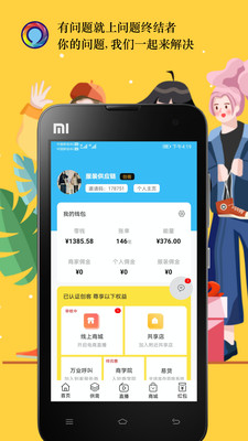 问题终结全产业链服务平台