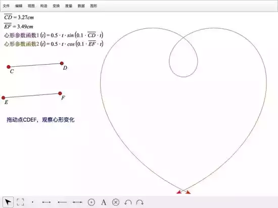 几何画板手机版