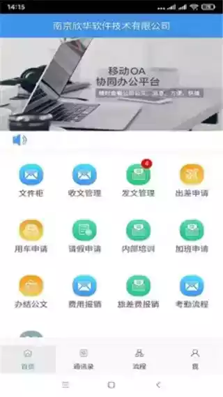 手机移动oa系统app客户端