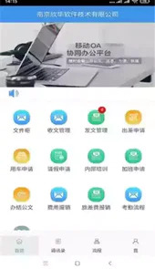 手机移动办公oa