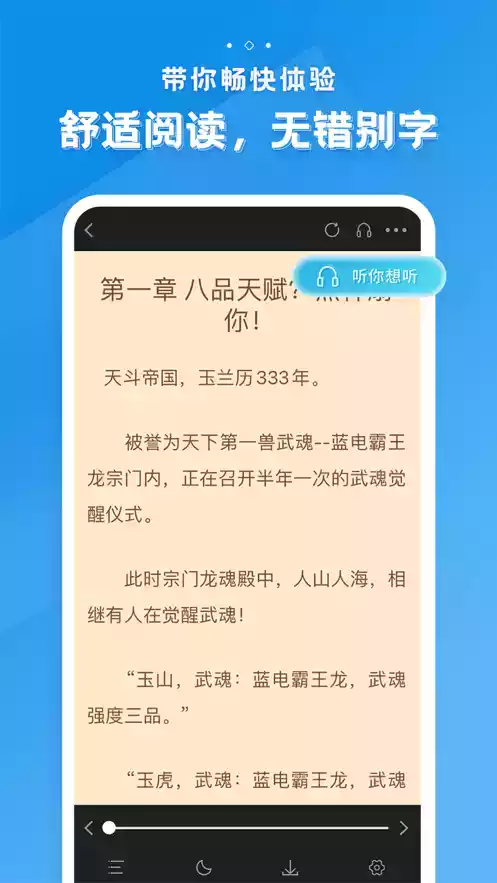 多阅免费小说app