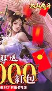 热血格斗（ 欧皇红包版）H5