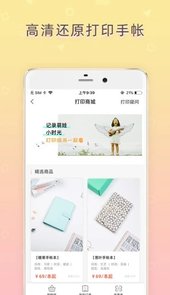 时光手帐app