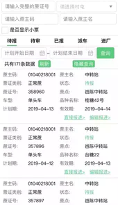 东亚农务业务app