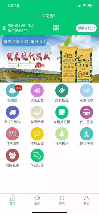 东亚农务业务app