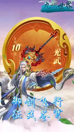 九州世界（万元真充福利）