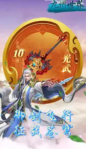 九州世界（万元真充福利）