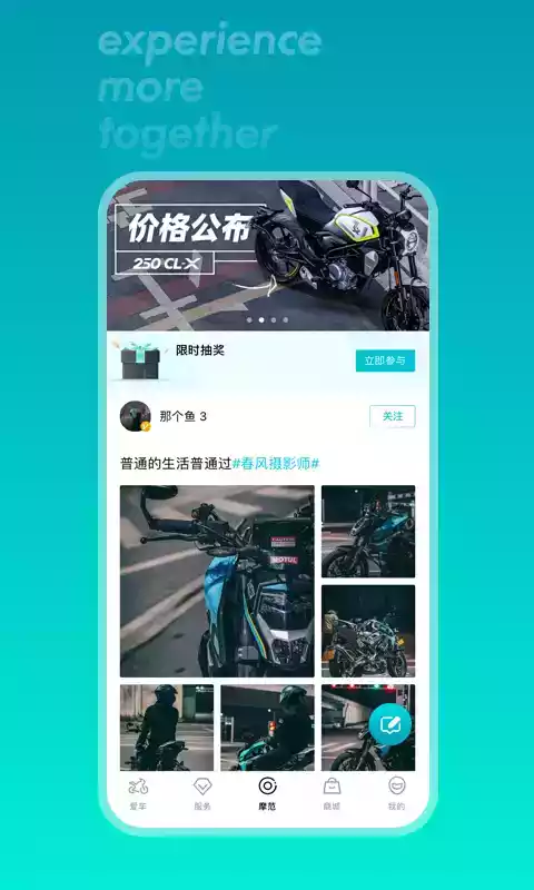 春风摩托app官网