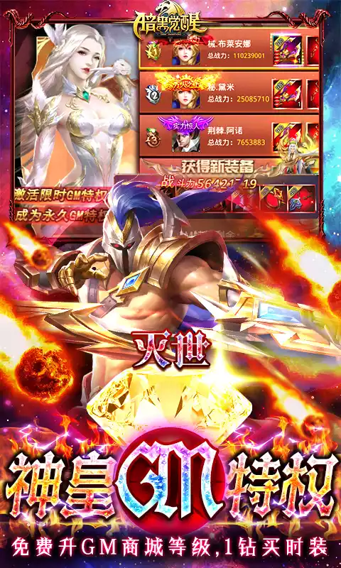 暗黑觉醒GM无限扶持