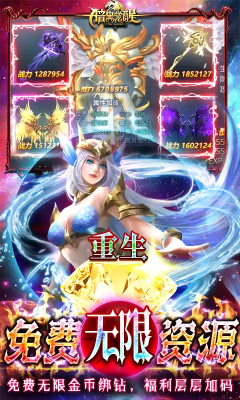 暗黑觉醒GM无限扶持