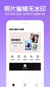 美颜美妆美图相机