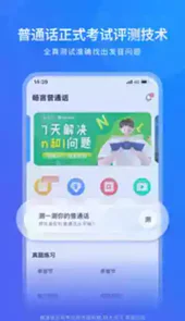 畅言网普通话测试