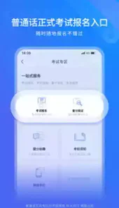 畅言网普通话测试