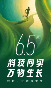 钉钉打卡