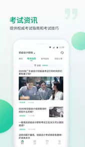 恒企网校V6.1.4安卓版