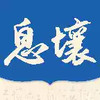 息壤阅读 5.29