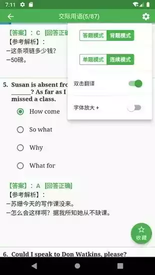 统考英语题库app搜题