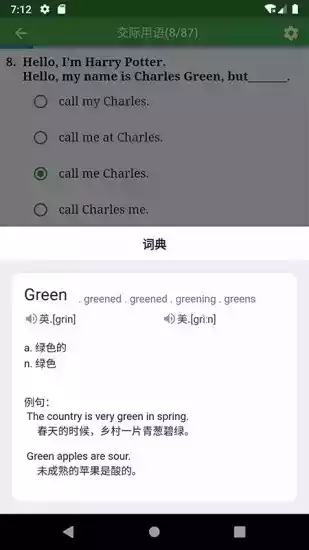 统考英语题库app搜题