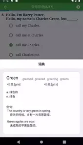 统考英语题库app搜题