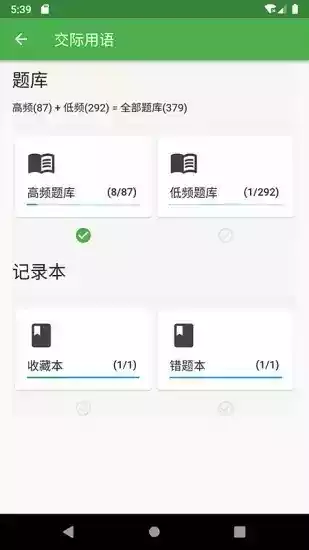 统考英语题库app搜题