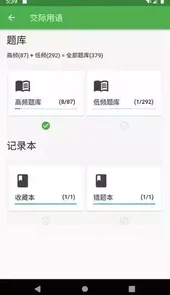 统考英语题库app搜题