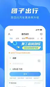 团子出行app官方网