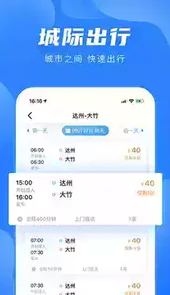 团子出行app官方网