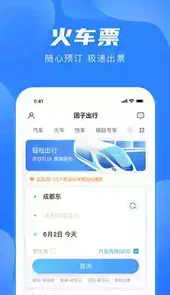 团子出行app官方网