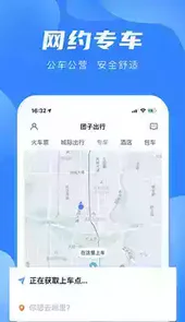 团子出行app官方网