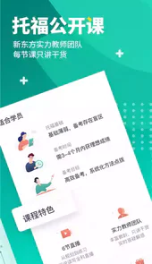 新东方托福pro网址