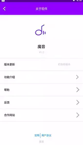 安卓魔音软件