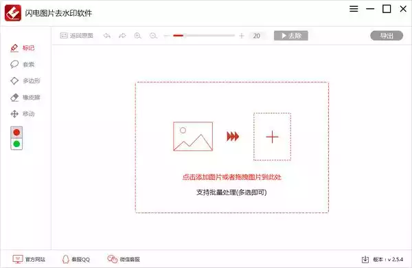 闪电图片去水印软件APP