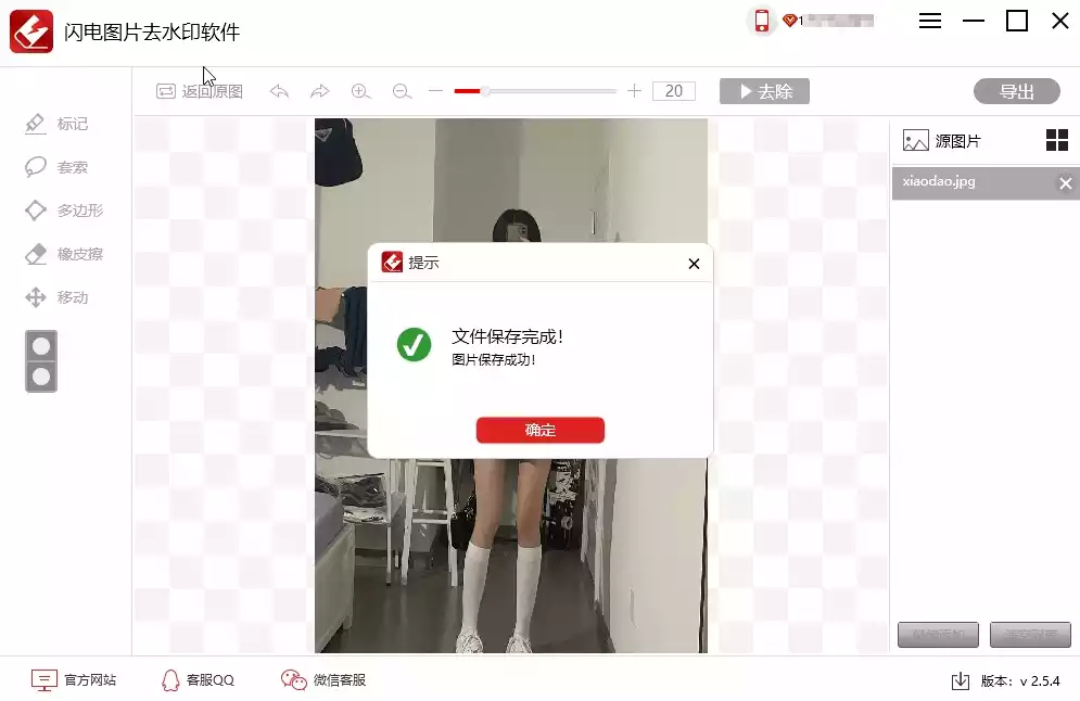 闪电图片去水印软件APP